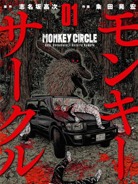 Monkey Circle（猴圈）