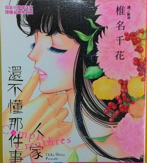 椎名千花