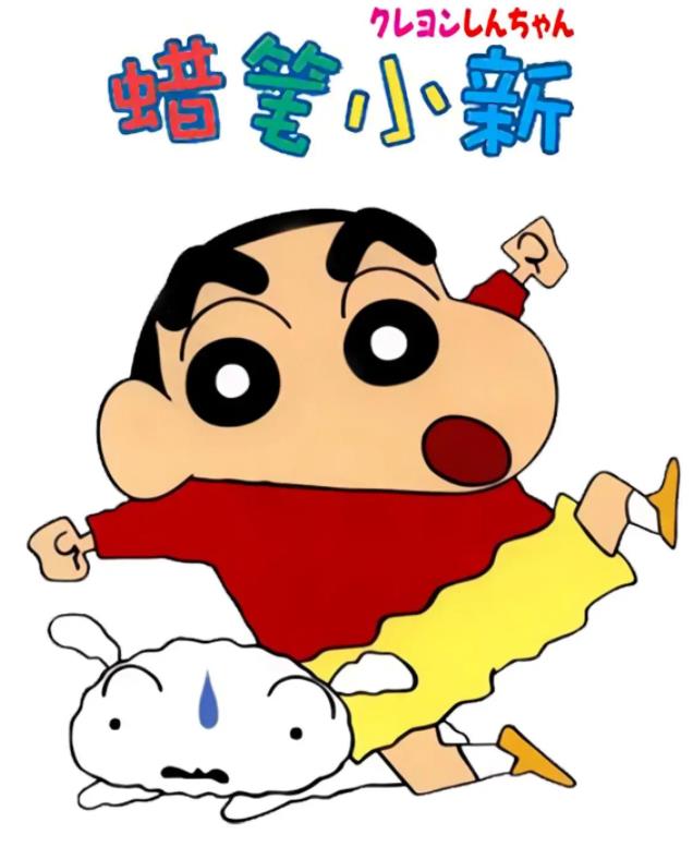 《蜡笔小新 Crayon Shin-chan》