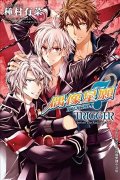 IDOLiSH7-偶像星愿- TRIGGER -before The Radiant Glory