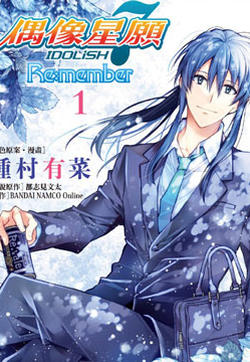 IDOLiSH7-偶像星愿- Re：member的封面