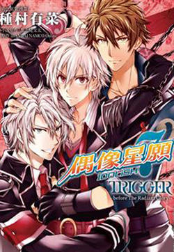 IDOLiSH7 -偶像星愿- TRIGGER -before The Radiant Glory-