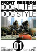 前线任务 DOG LIFE & DOG STYLE