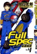 全速前进Full spec