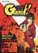 Gimmick! 特技化裝